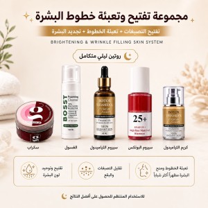 Brightening & Wrinkle Filling Skin System