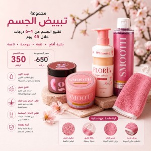 Body Brightening Collection